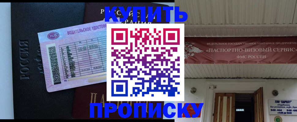 временная регистрация поиск в Комсомольске-на-Амуре