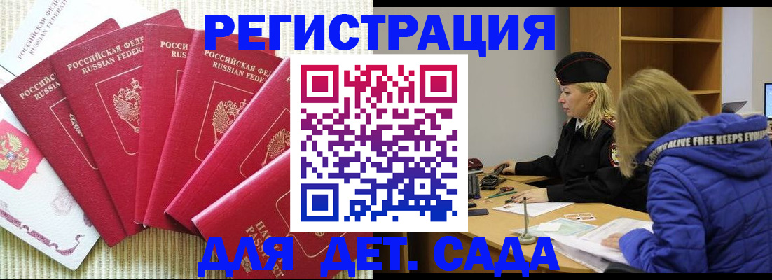 прописка 2025 в Комсомольске-на-Амуре