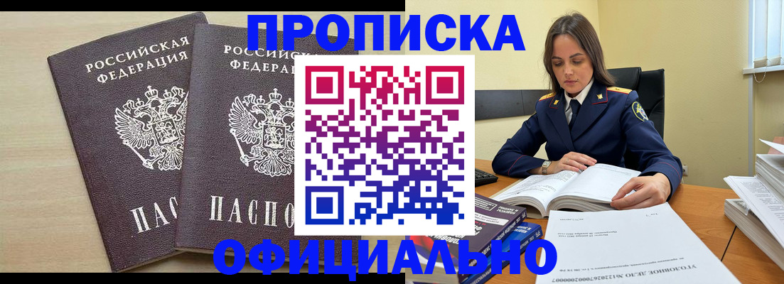 прописка для военкомата в Комсомольске-на-Амуре