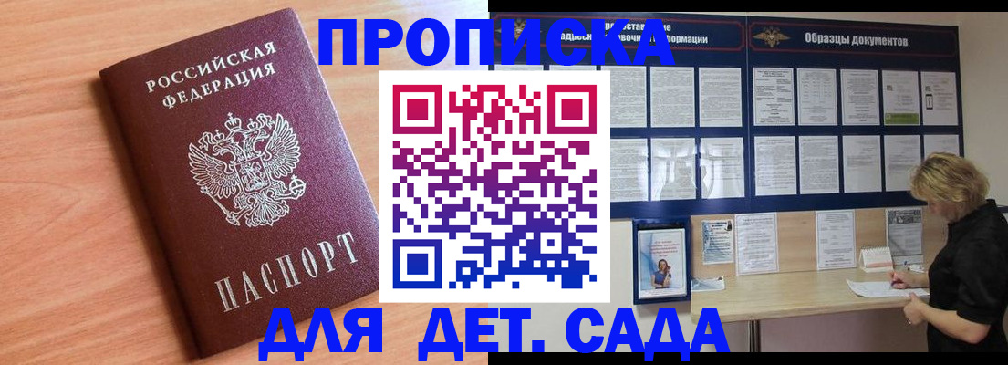 прописка от собственника в Комсомольске-на-Амуре